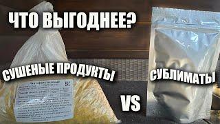 Что выгоднее - сублиматы или сушеные продукты? Варим борщ