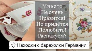 ????Распаковка находок  БАРАХОЛКА Германия , винтаж , фарфор , антиквариат ! Про поиск клада!