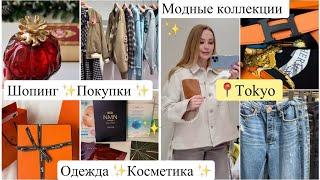 Шопинг в Модном ТЦ ???????? Примерка и Покупки одежды ✨Пудры с Ангелами???? Увлажняющие маски ????