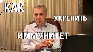 ПОДДЕРЖИВАЕМ ИММУНИТЕТ ВО ВРЕМЯ ЭПИДЕМИЙ