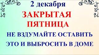 2 декабря Авдеев День. Что нельзя делать 2 декабря. Народные традиции и приметы