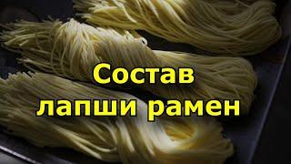 Что такое рамен? Состав и как готовить