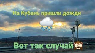 Влог# 230 СЛУЧАЙ с подписчицей, за который до сих пор МНЕ неудобно????На Кубань пришли дожди????