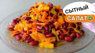 Очень СЫТНЫЙ и ВКУСНЫЙ Салат ???? | Salad recipe