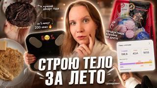 ВЕС РУХНУЛ???? Продолжаю худеть????простые рецепты за час, мысли о похудении, мотивация на изменения