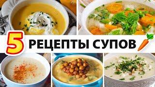 Рецепты СУПОВ для ПОХУДЕНИЯ ???? Диетические Супы Рецепты / Что Приготовить на Первое Блюдо? ПП реце