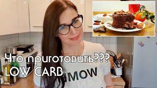 МОЕ МЕНЮ НА 2 ДНЯ #низкоуглеводноепитание #кето #питаниедляпохудения